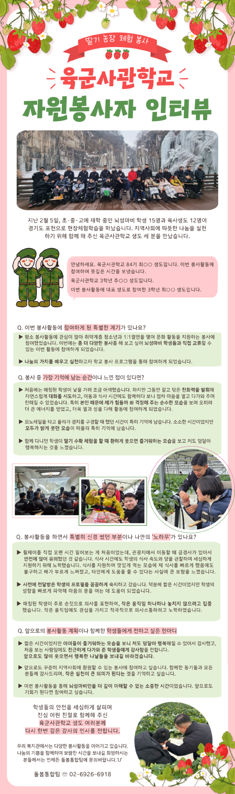 뉴스레터_육사-봉사단-인터뷰 (3).png