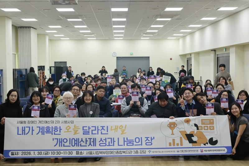 1. 개인예산제 성과공유회.JPG