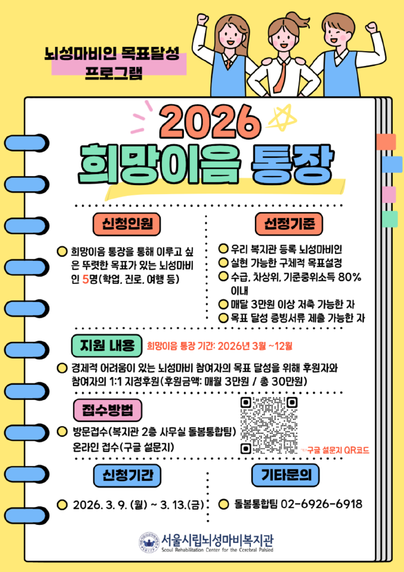 2026년 희망이음 홍보 (3).png
