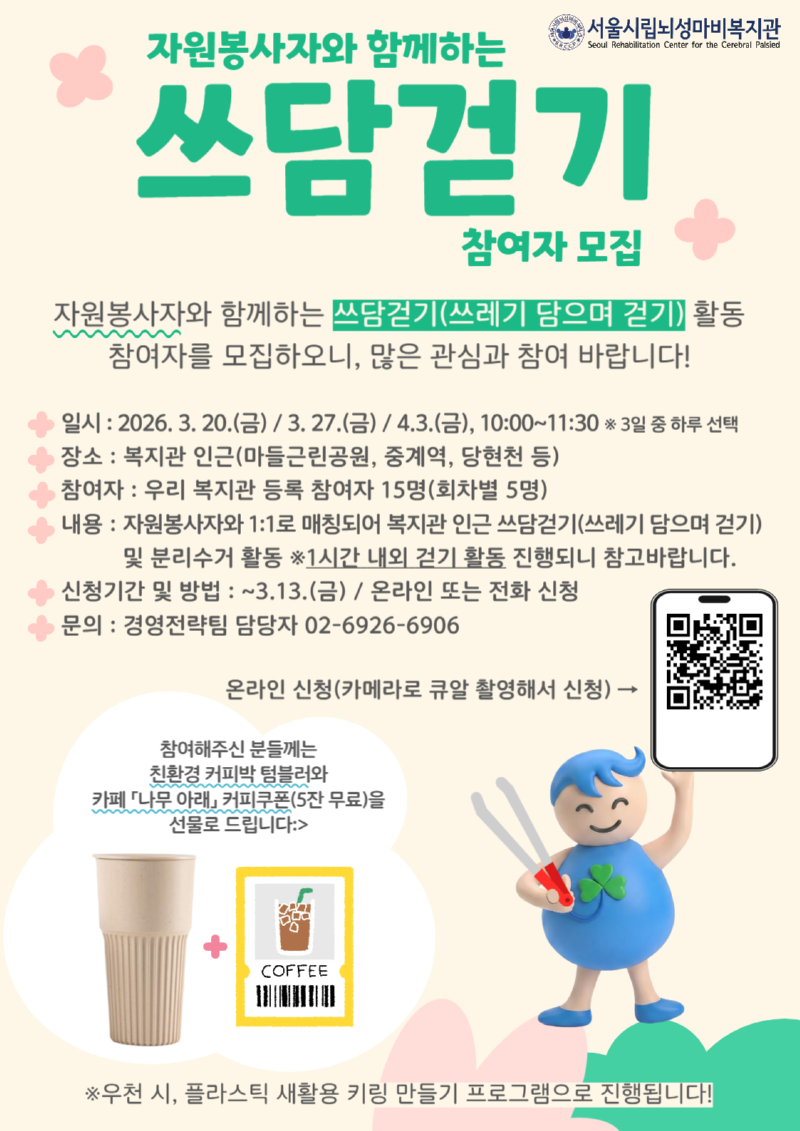 [붙임3] 제1차 ESG 경영 실천 활동 안내문.png