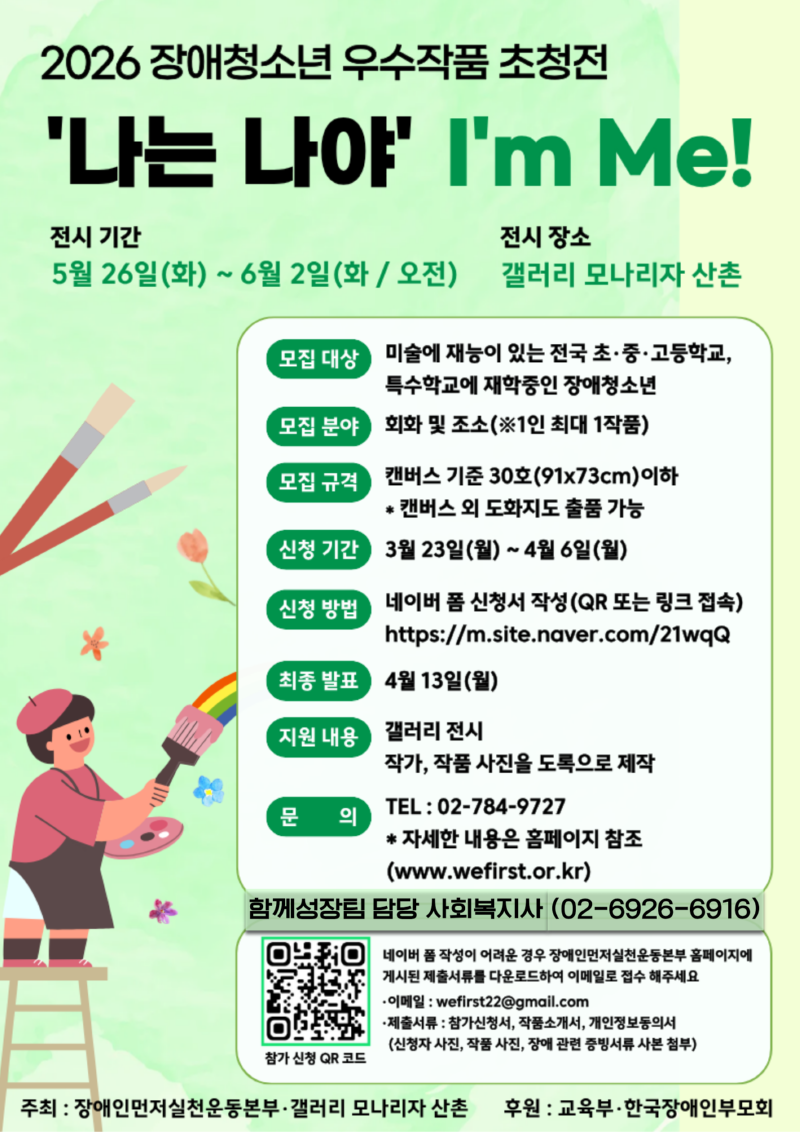 나는 나야 홍보물.png