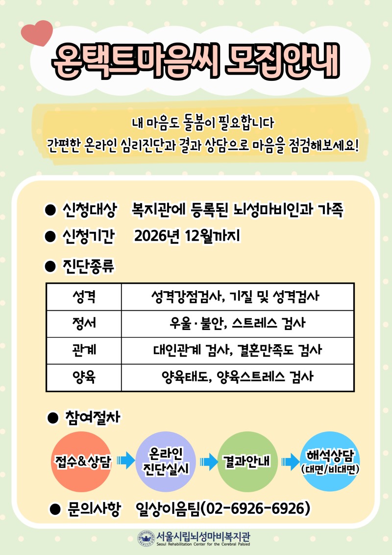 온택트마음씨-신청안내문-002.jpg