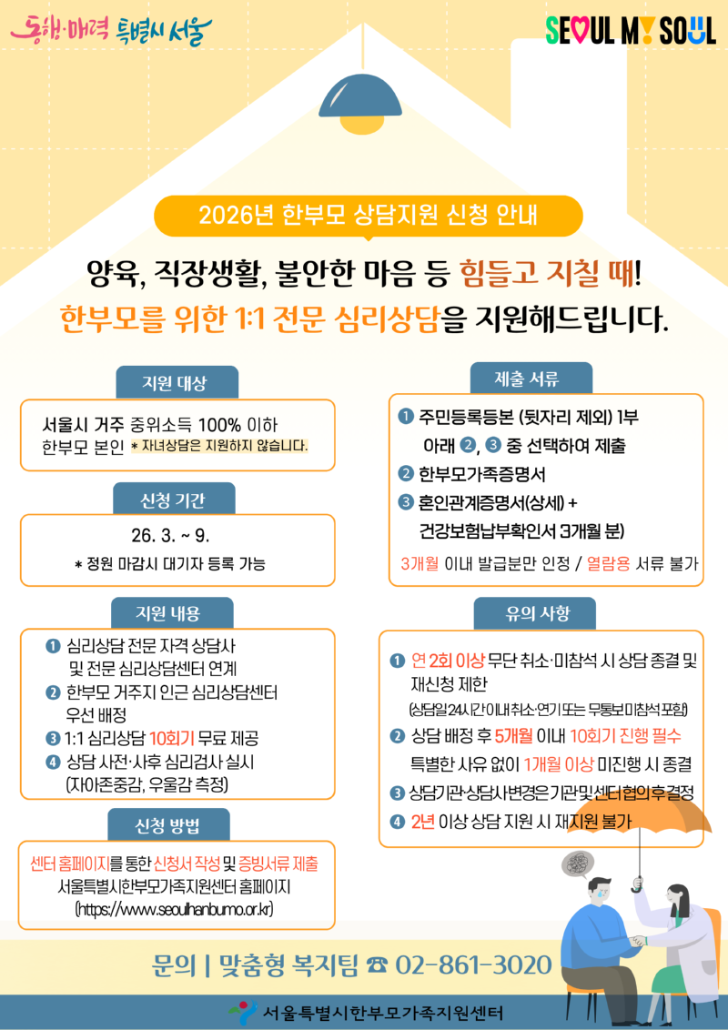 붙임. 한부모 상담지원 홍보 포스터.png