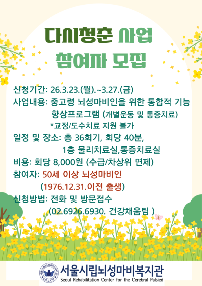 사본 - 다시청춘-모집포스터-001(1).png