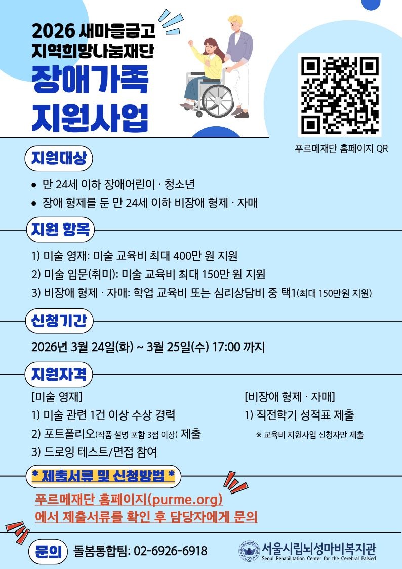 2026 MG새마을금고지역희망나눔재단 장애가족 지원사업 안내 홍보 포스터.jpg
