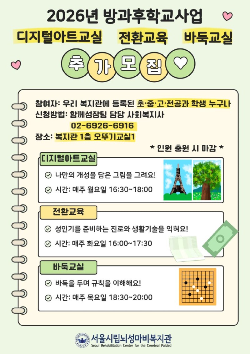 방과후학교사업 추가모집(1).jpg