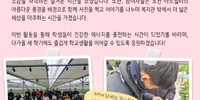 뉴스레터_현장체험학습_딸기수확체험_ (2).png