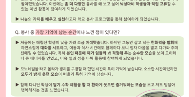 뉴스레터_육사-봉사단-인터뷰 (3).png