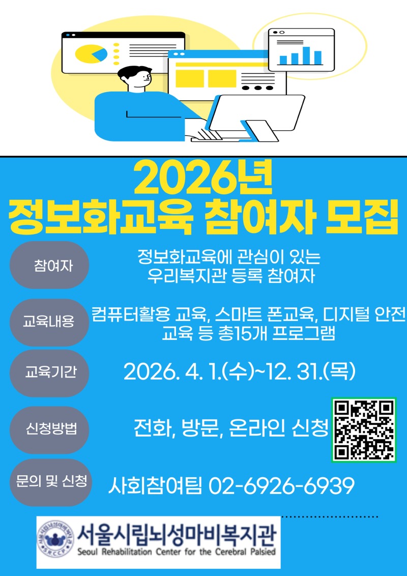 [붙임1] 2026년 정보화교육 모집안내문.jpg