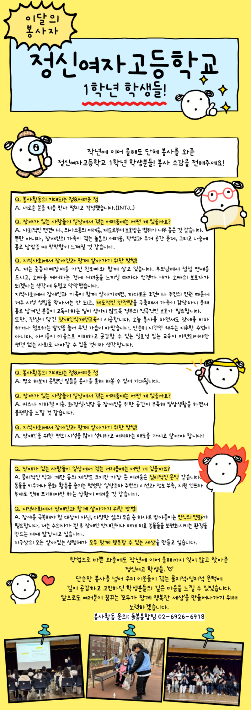 뉴스레터_정신여고-봉사단-인터뷰 (1).png