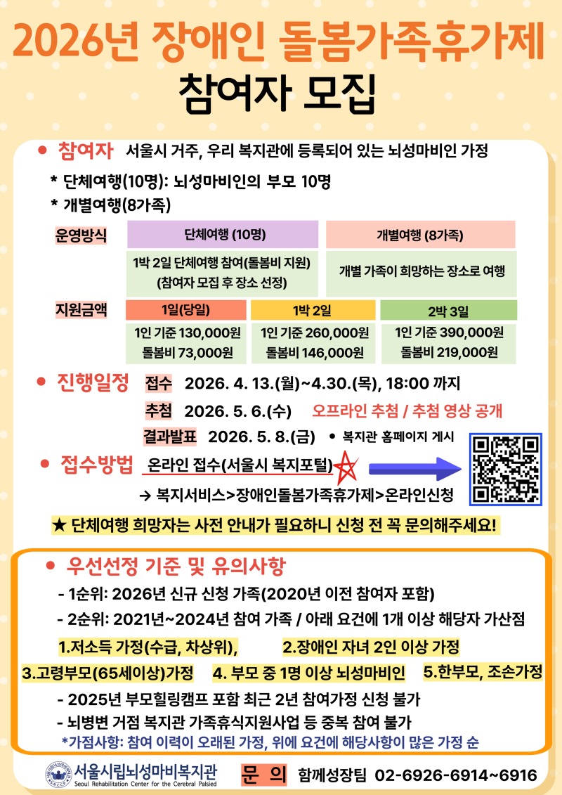[붙임 1] 2026-장애인돌봄가족-휴가제 홍보물.jpg