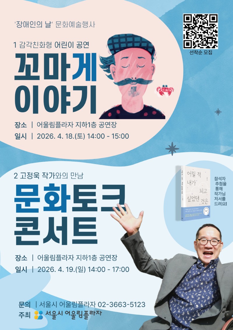 첨부3. 장애인의날 포스터_page-0001.jpg