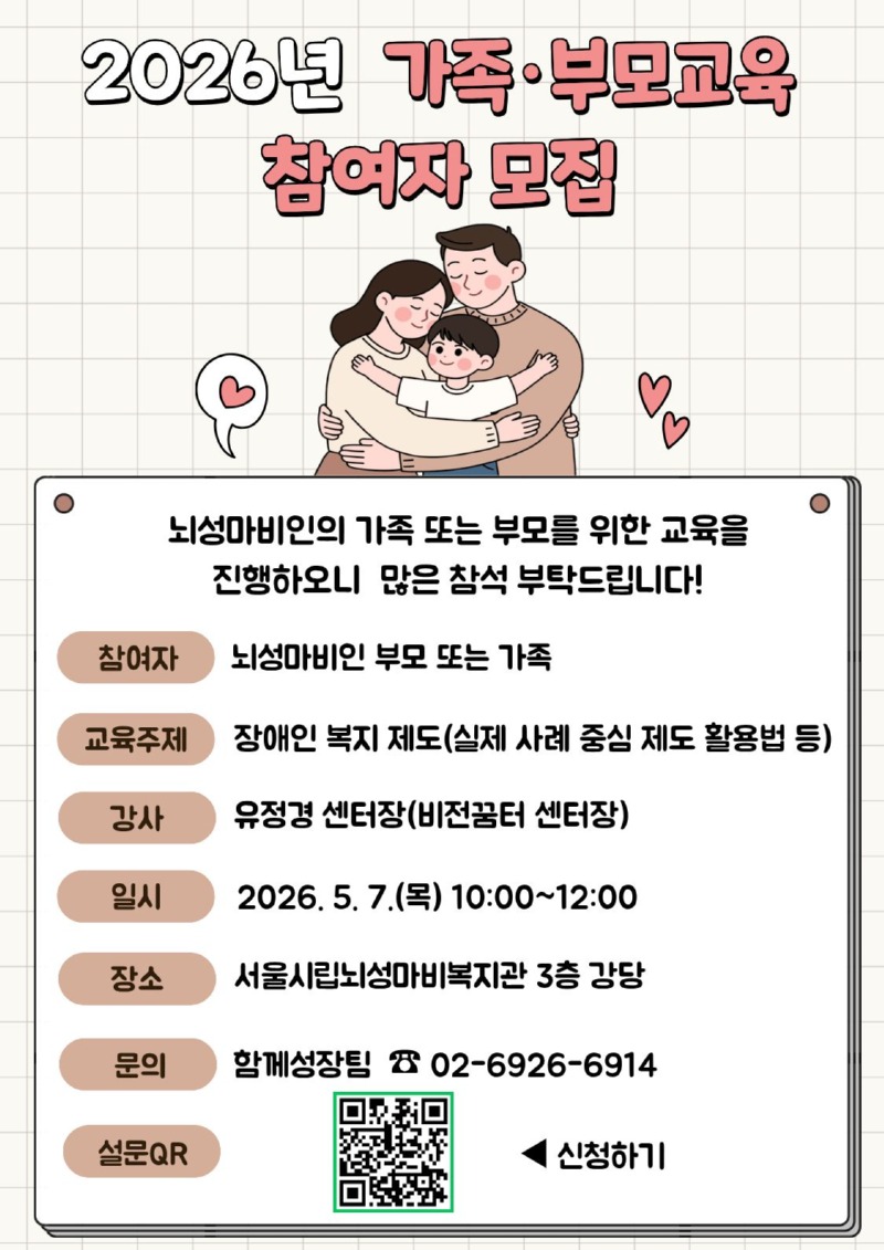 2026년 가족 ·부모교육 참여자 모집.jpg
