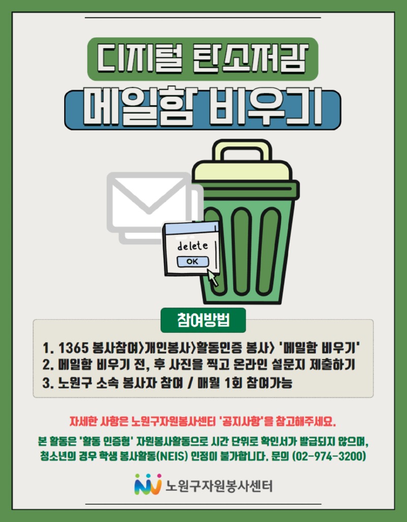 붙임2. 디지털 탄소저감 메일함 비우기 홍보물.jpg
