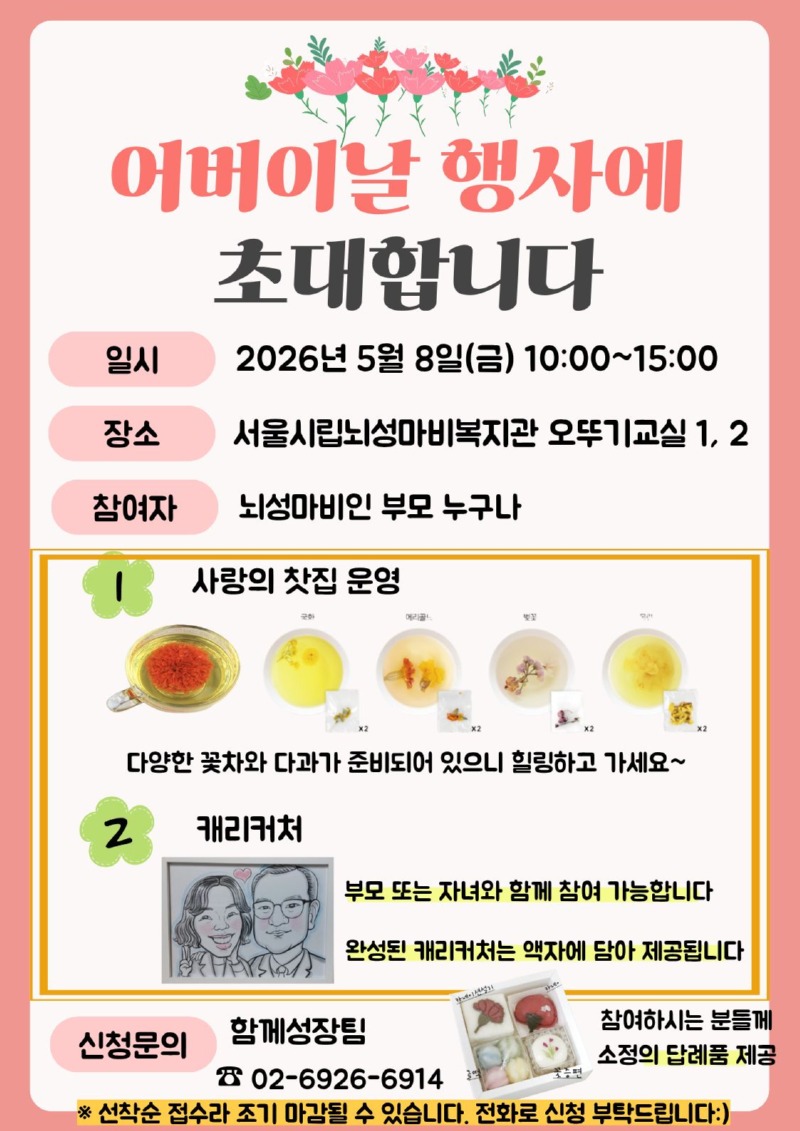 2026년 어버이날 행사(수정).jpg