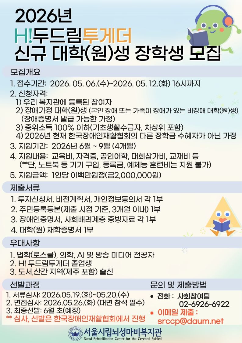 H!두드림투게더 신규 대학(원)생 장학생 모집 홍보물.jpg