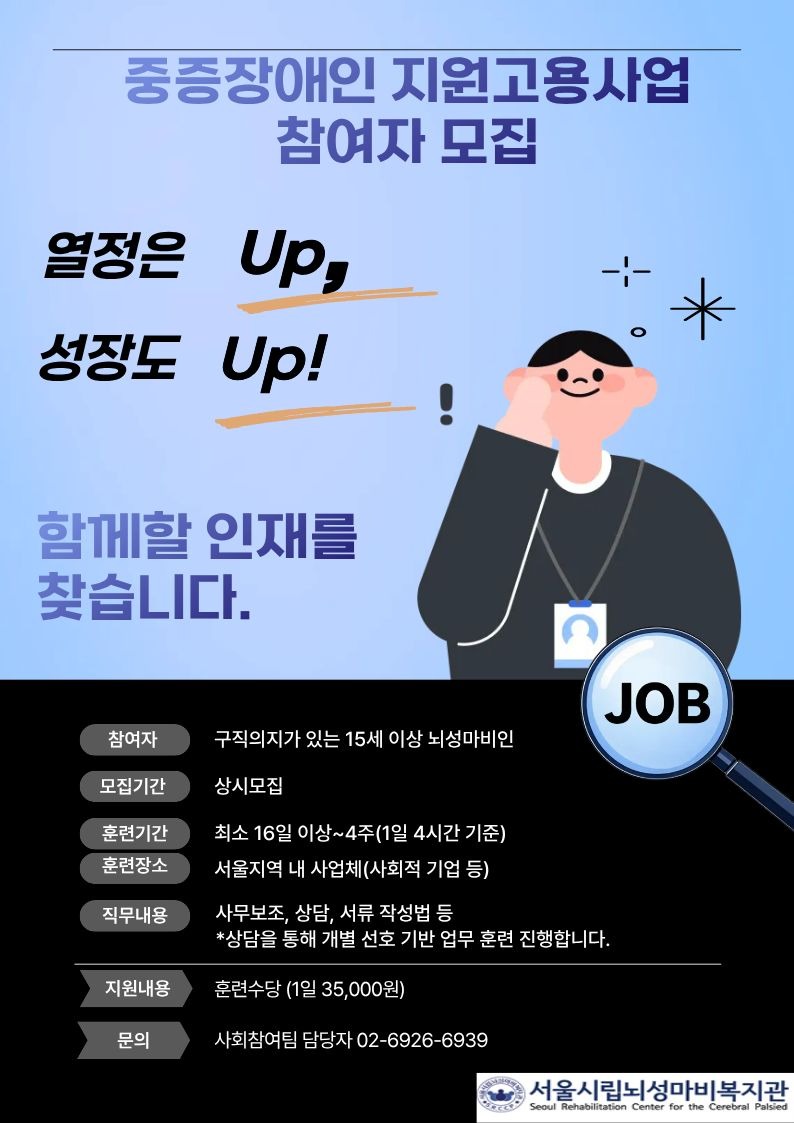 [붙임3] 2026년 중증장애인지원고용사업 홍보지 참여자.jpg