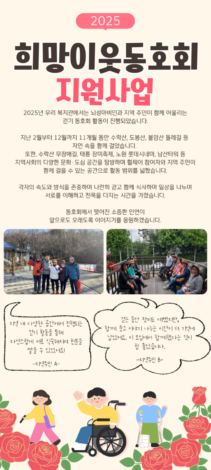 뉴스레터_25년-희망이웃동호회 (2).png