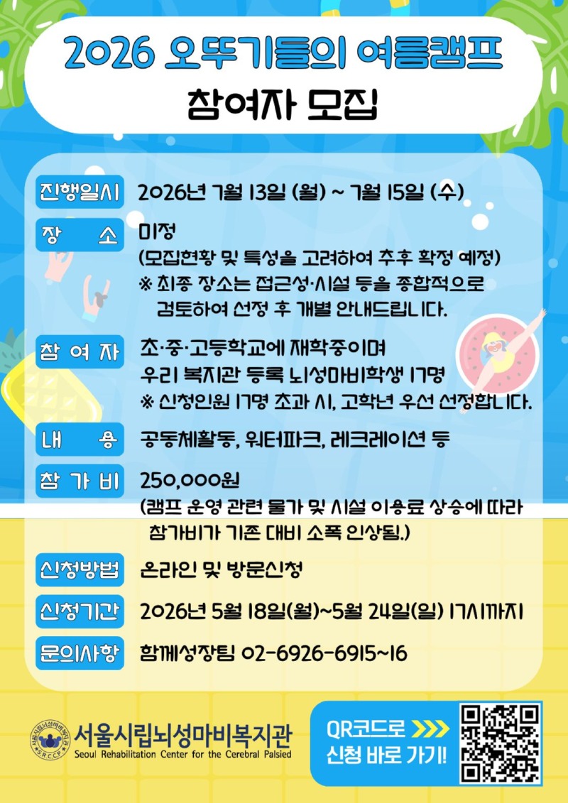 오뚜기들의 여름캠프 참여자 모집(1).jpg
