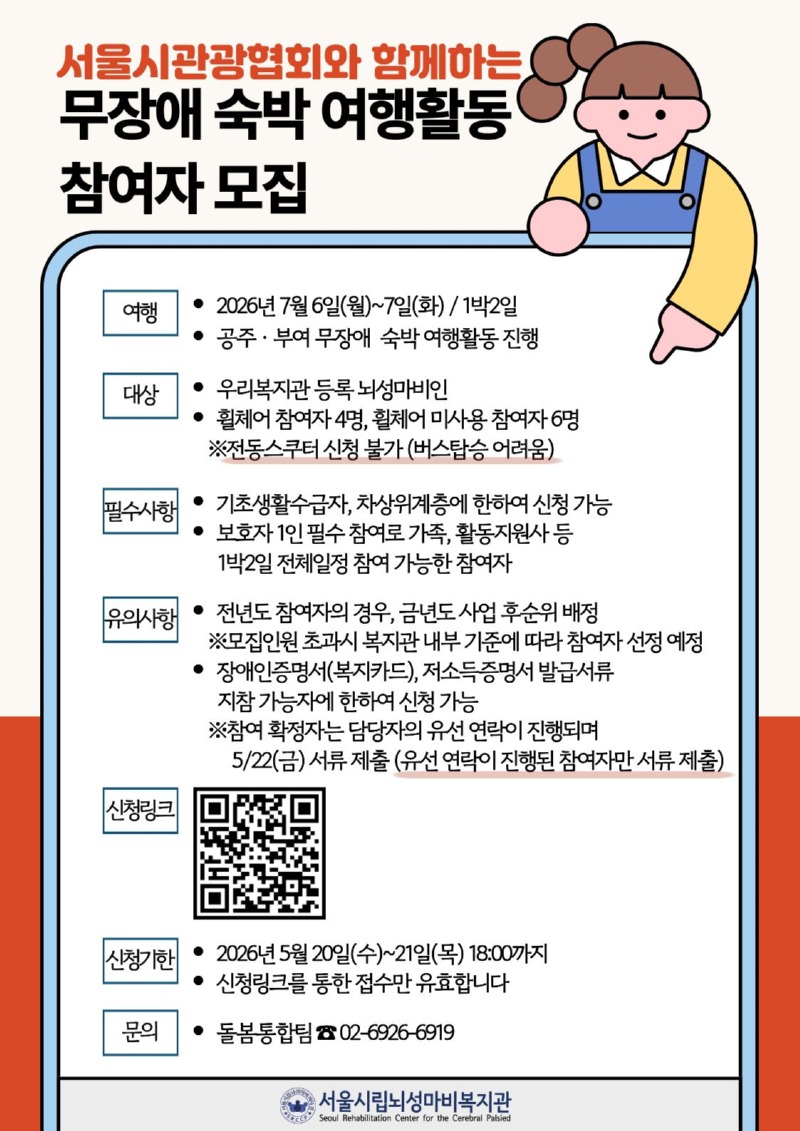 [돌봄통합] 무장애 숙박여행활동 참여자 모집 홍보지.jpg