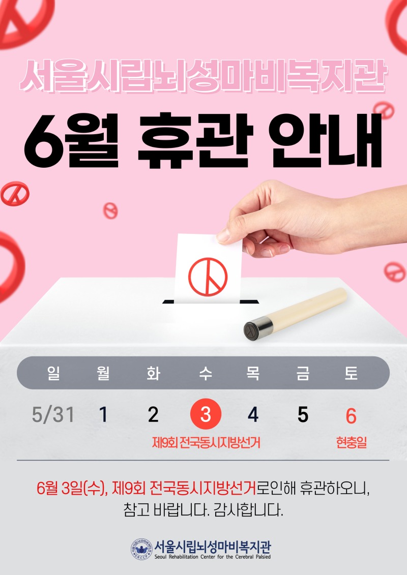 2026년 6월 휴관안내.jpg
