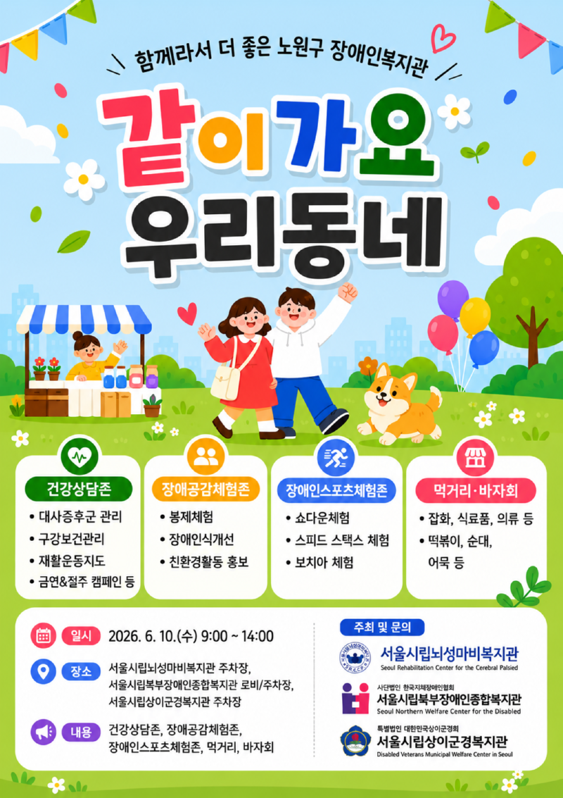 같이가요 우리동네 포스터.png