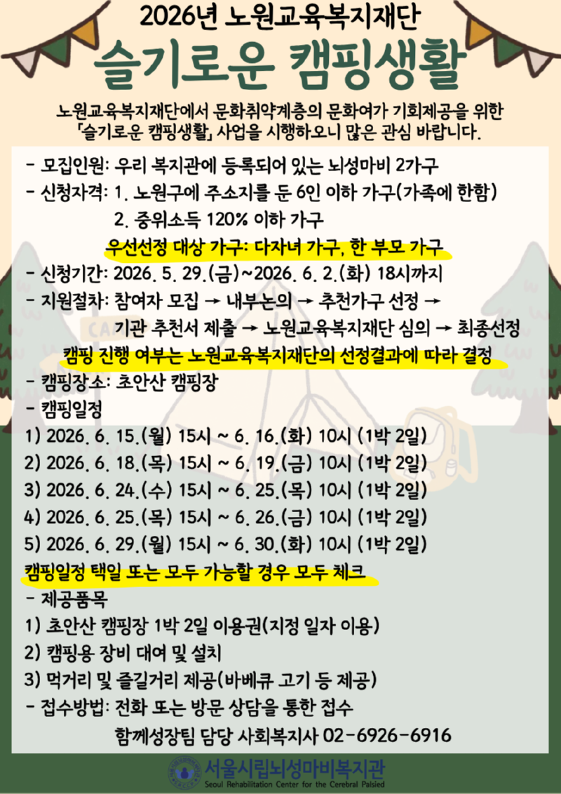 슬기로운 캠핑생활.png