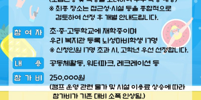 오뚜기들의 여름캠프 참여자 모집(1).jpg