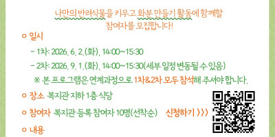 2026년-2차-ESG-경영-실천-활동_반려식물_-001 (2).jpg