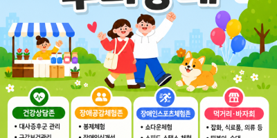 같이가요 우리동네 포스터.png