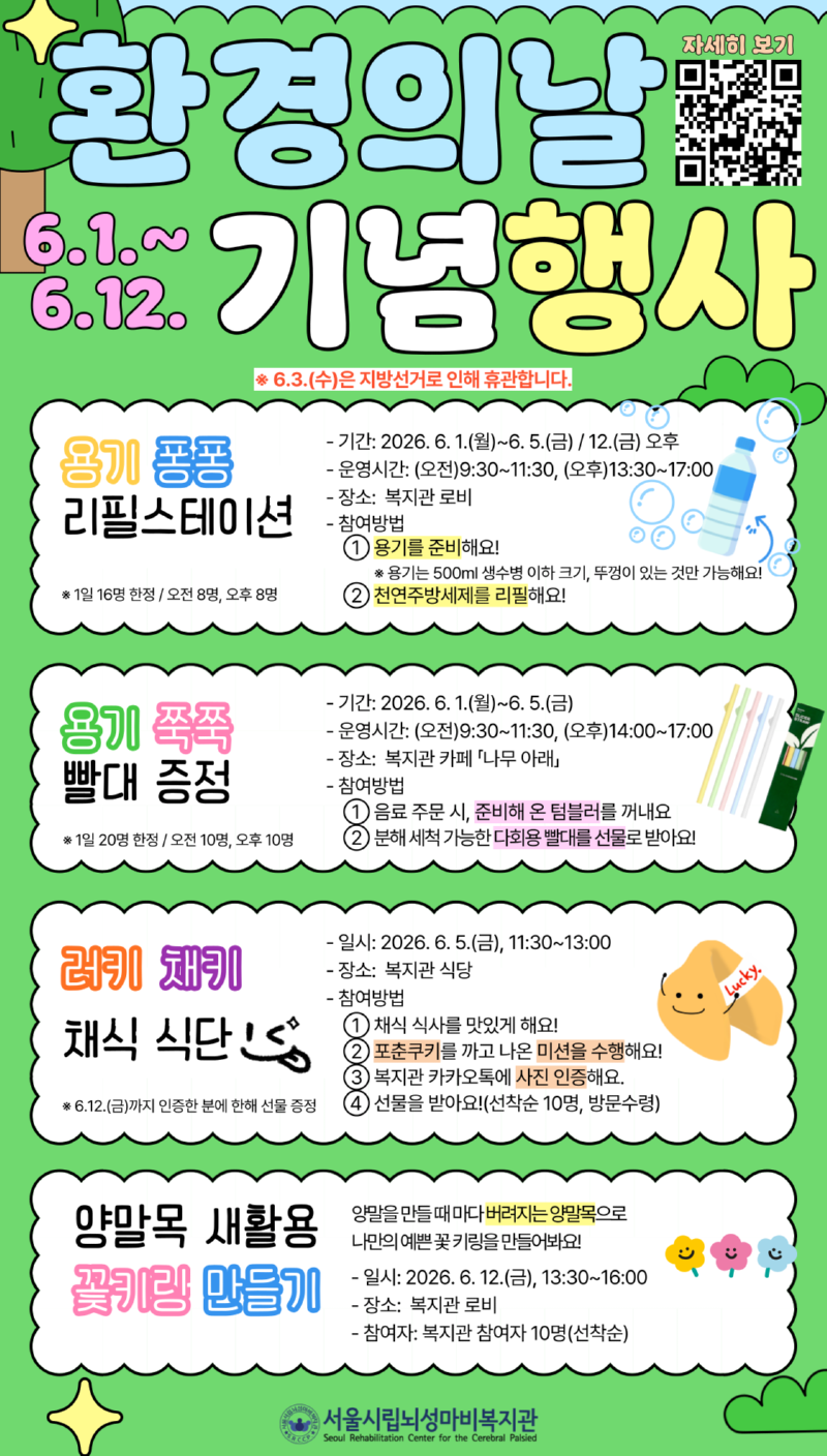 2026년-환경의-날-행사-안내 (2).png