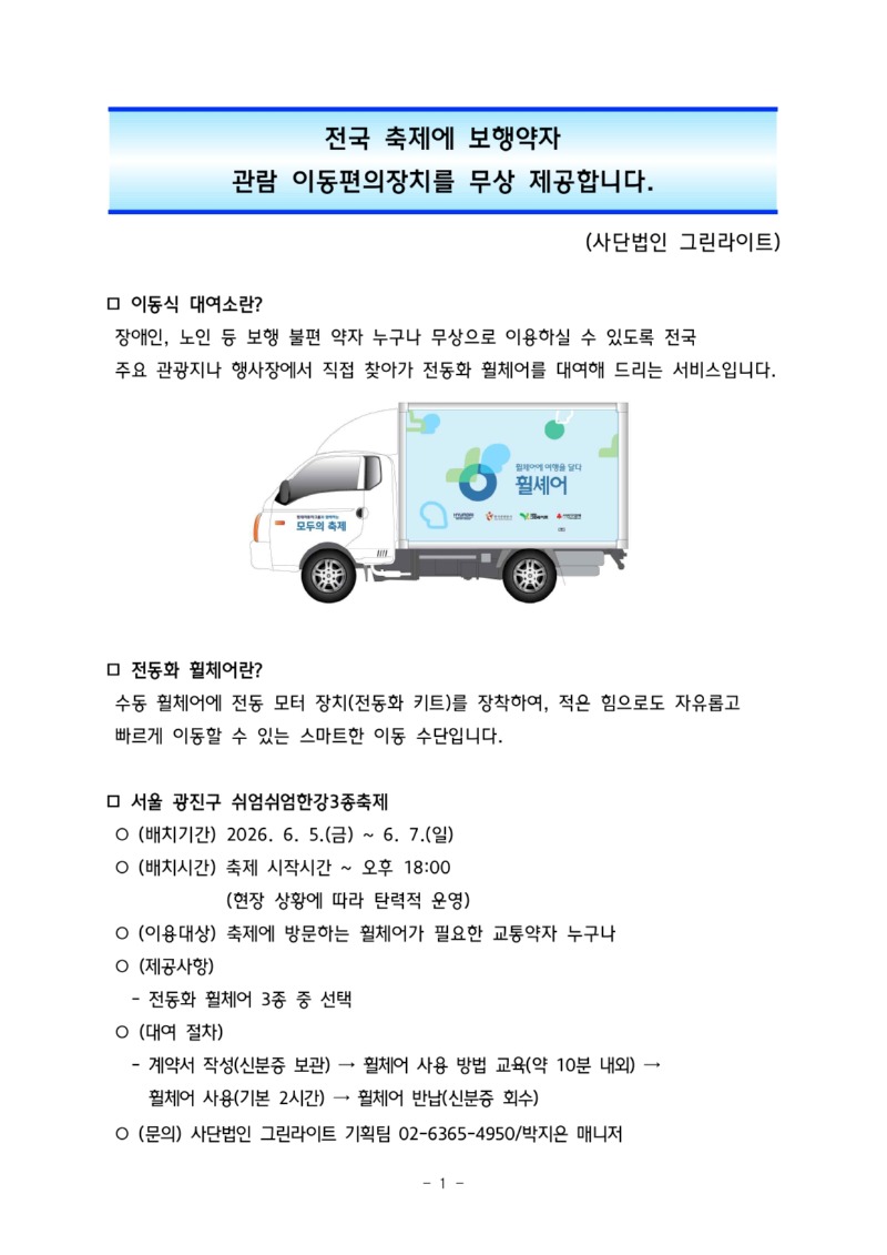 붙임) 휠셰어 이동식 대여소 안내문 쉬엄쉬엄한강3종축제 (1)_page-0001.jpg
