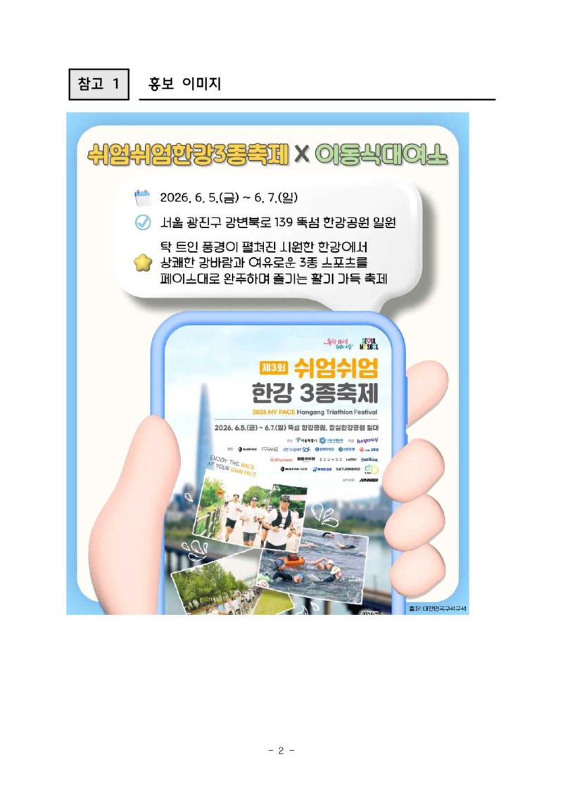 붙임) 휠셰어 이동식 대여소 안내문 쉬엄쉬엄한강3종축제 (1)_page-0002.jpg