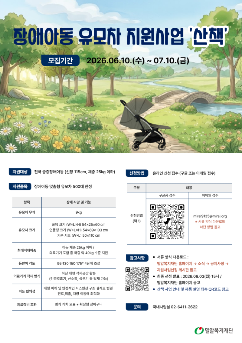 붙임1. 장애아동 유모차 지원사업 _산책_ 포스터.png