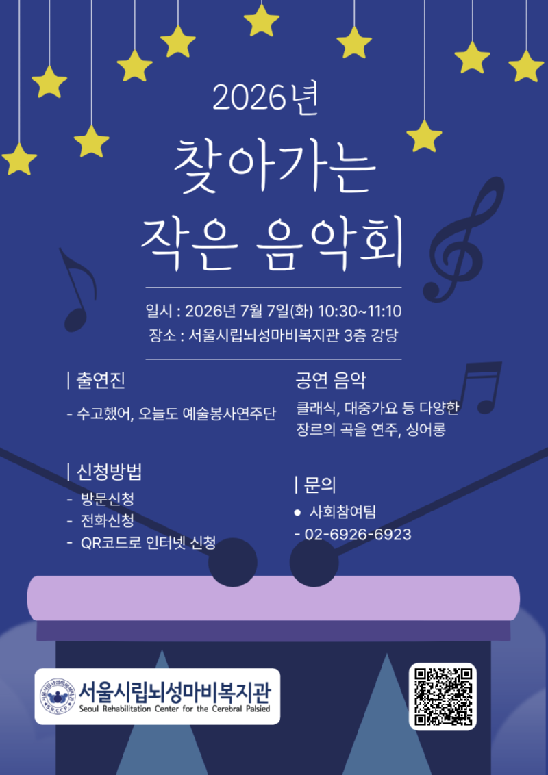 붙임1. 2026년 찾아가는 작은 음악회 홍보물.png