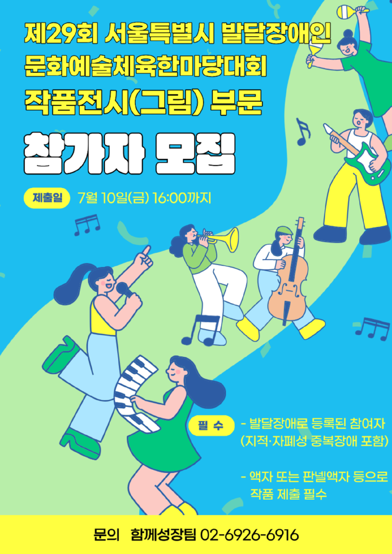 발달장애인문화체육한마당 포스터 (1).png
