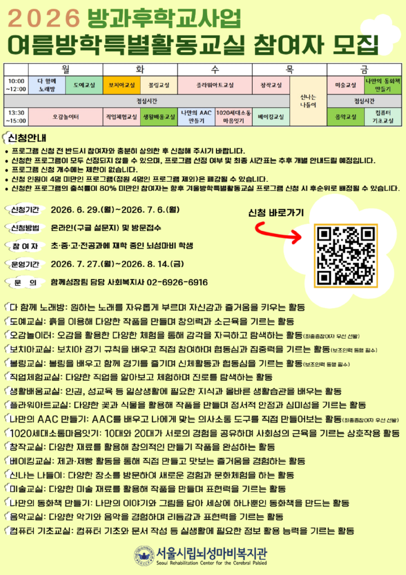 여름방특 참여자 모집 포스터.png