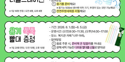 2026년-환경의-날-행사-안내 (2).png