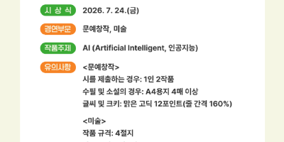 전국장애청소년예술제 포스터.png