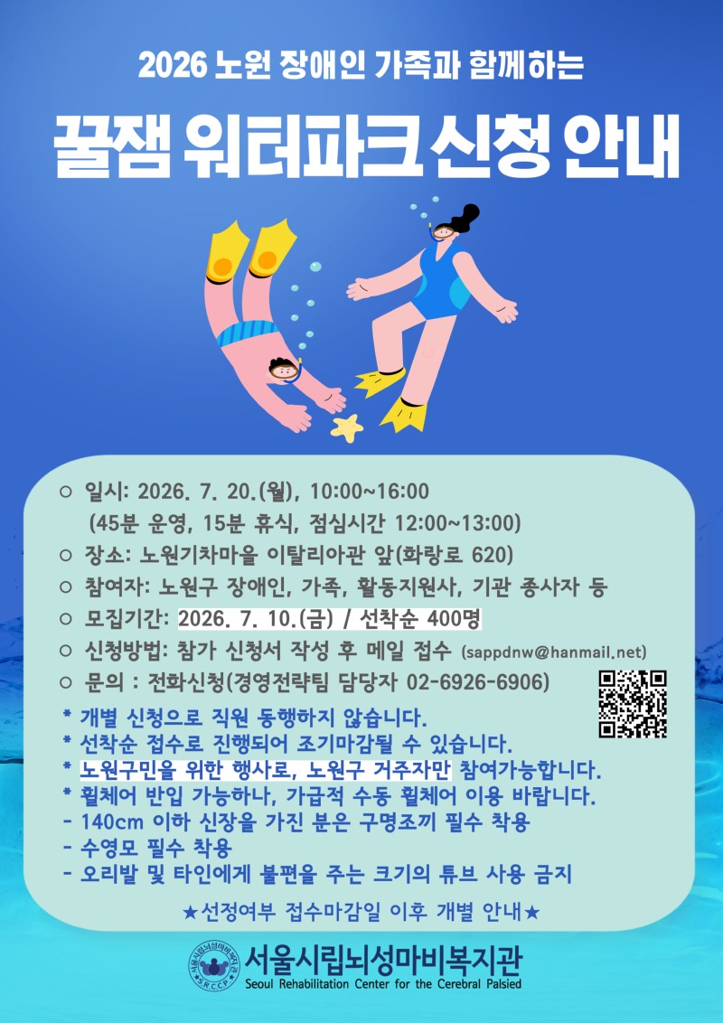 노원-장애인-꿀잼-워터파크-001 (4).jpg