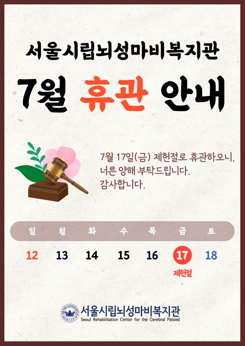 2026-복지관-휴관안내_a4_-006 (1).jpg