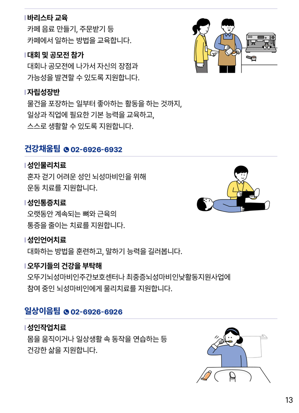 쉬운 이용안내서 13page
