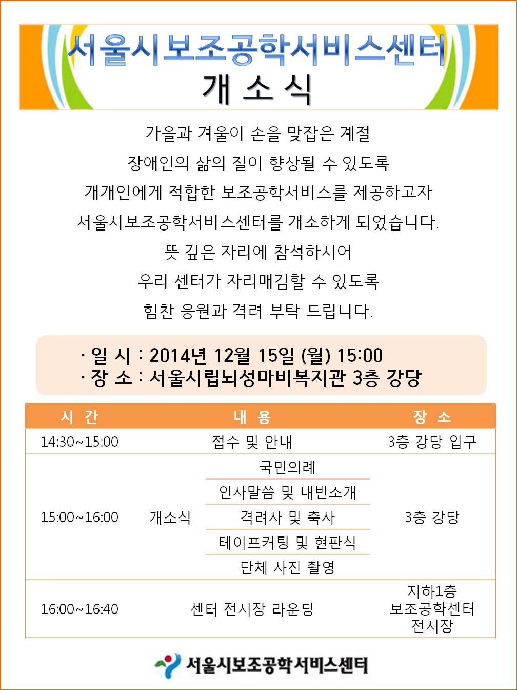 141210181252_1205_보조공학개소식.jpg