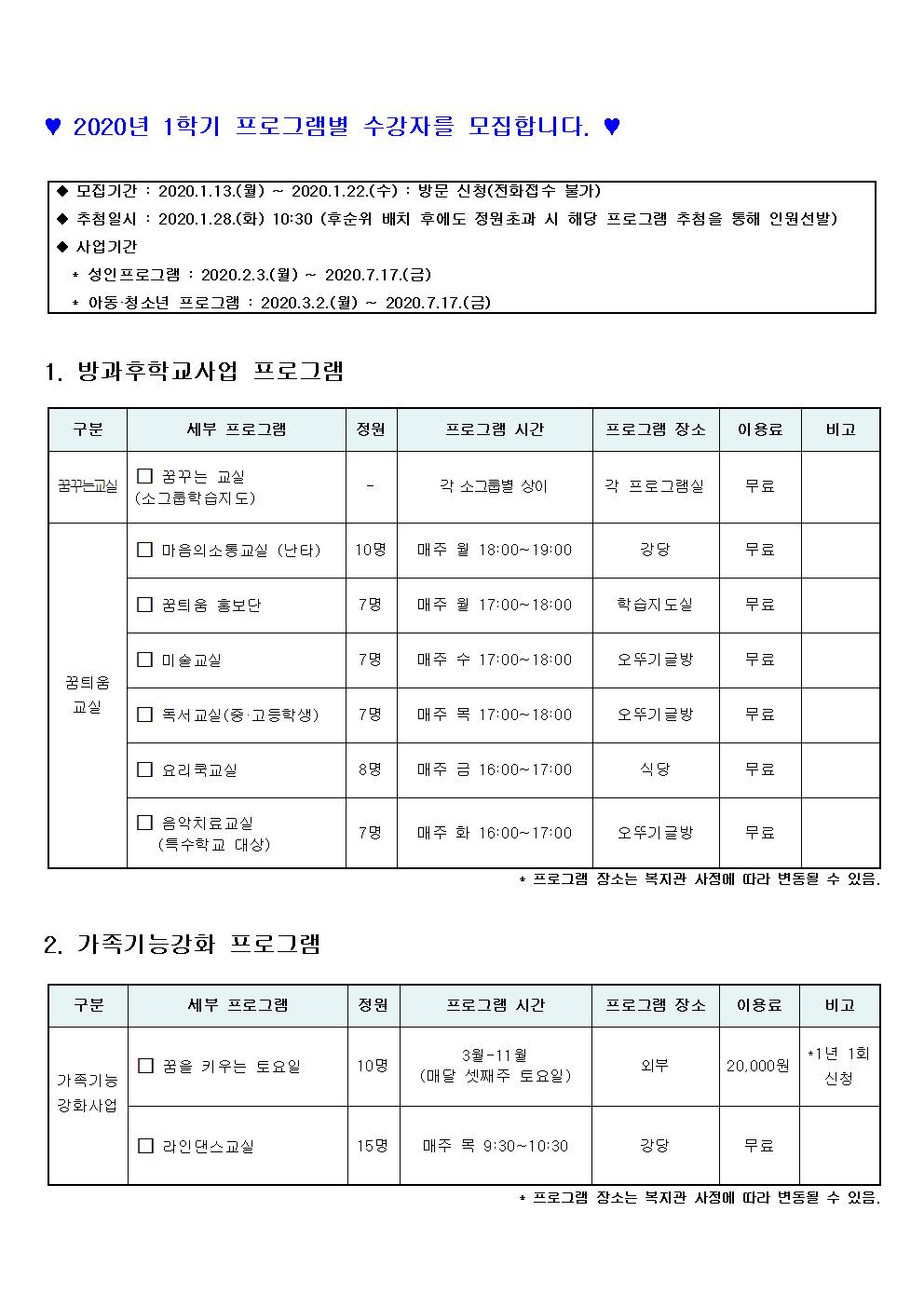 200113150124_2020년_1학기_프로그램_신청(수정)001.jpg