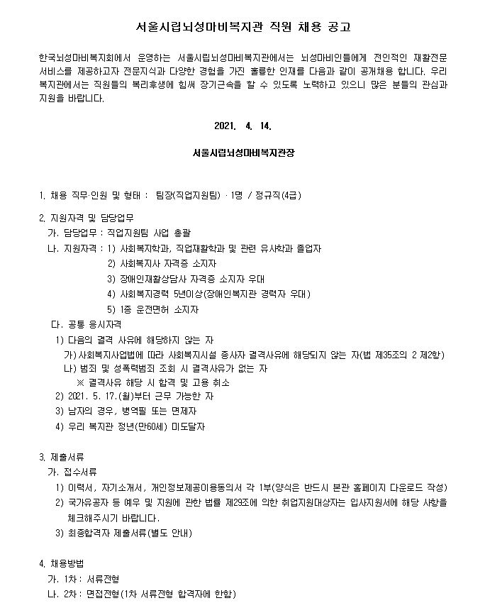 210421110425_2021.04.14.-_04.29._직원채용_공고_1_팀장.JPG