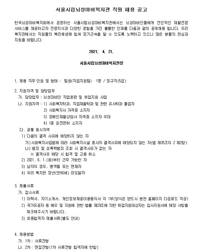 210421110447_2021.04.21.-_05.06._직원채용_공고_1_팀원.JPG