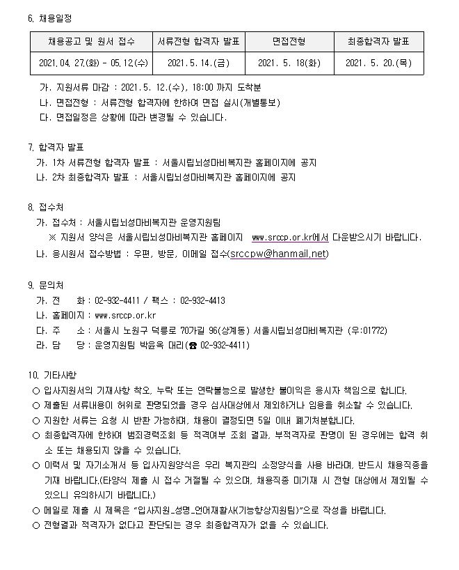 210427110431_2021.04.27.-_05.12._직원채용_공고_2_언어재활사(육아휴직대체).JPG