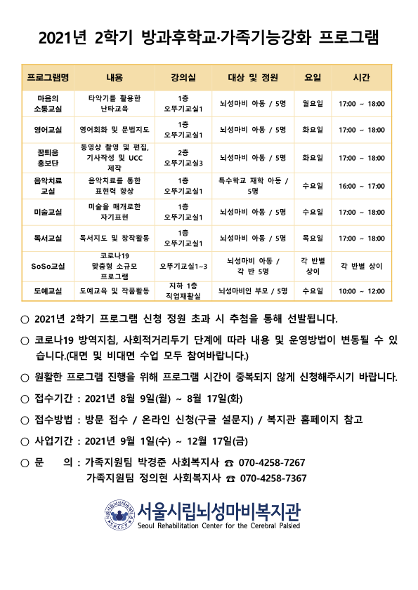 210809120813_2021년_2학기_시간표_안내_1.png