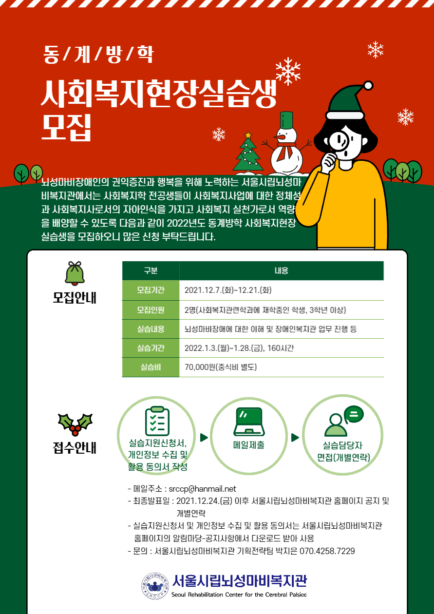 211207161202_2022년도_동계방학_사회복지현장실습생_모집.jpg