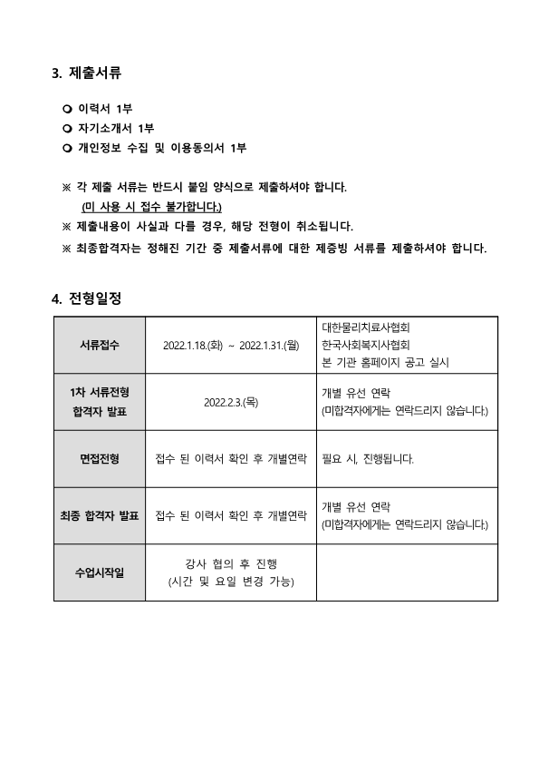 220118090129_서울시립뇌성마비복지관_-_강사채용공고(신나는(身낫는)교실)_3.png